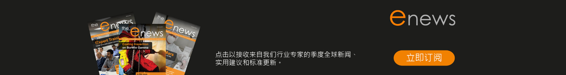 enews-banner---CN